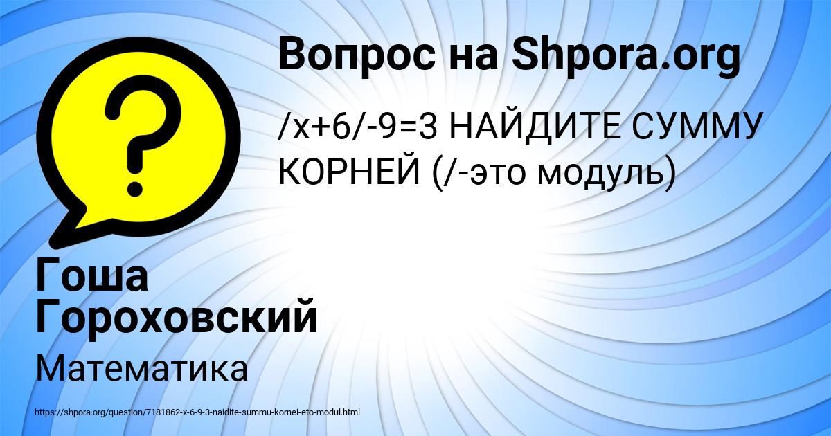 Картинка с текстом вопроса от пользователя Гоша Гороховский