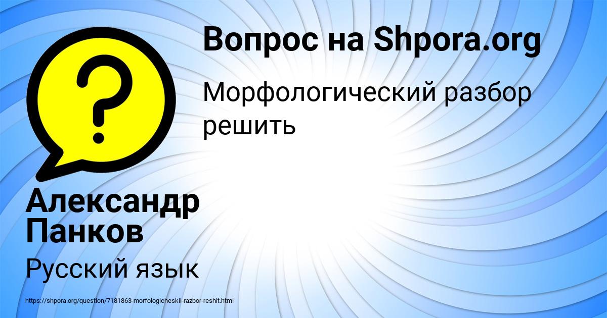 Картинка с текстом вопроса от пользователя Александр Панков
