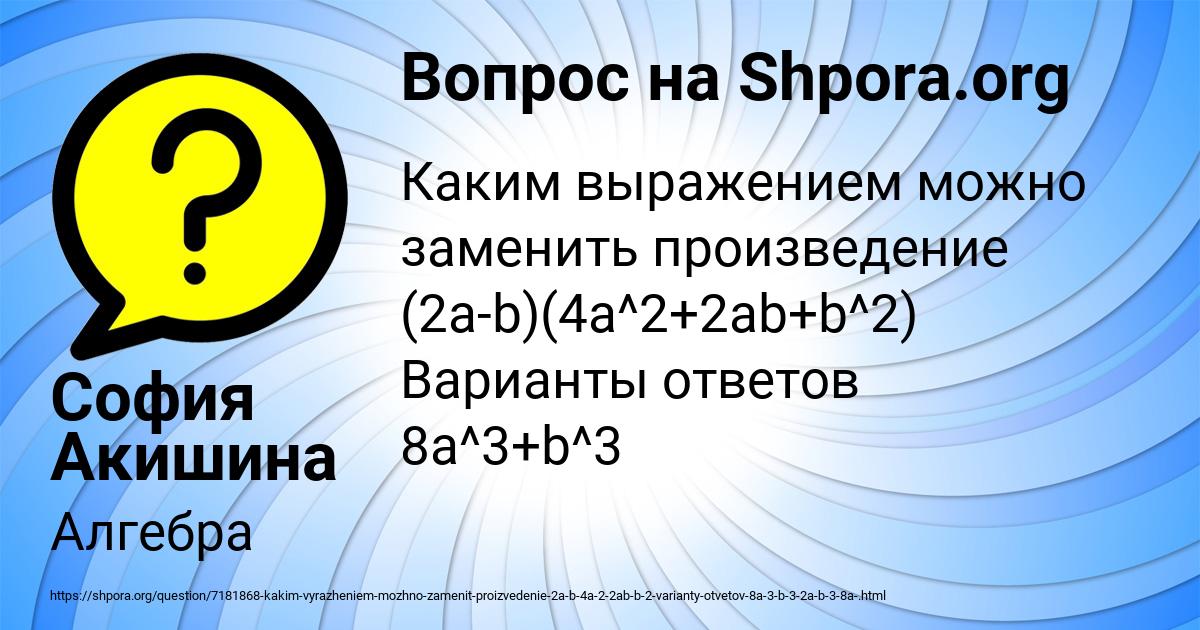 Картинка с текстом вопроса от пользователя София Акишина