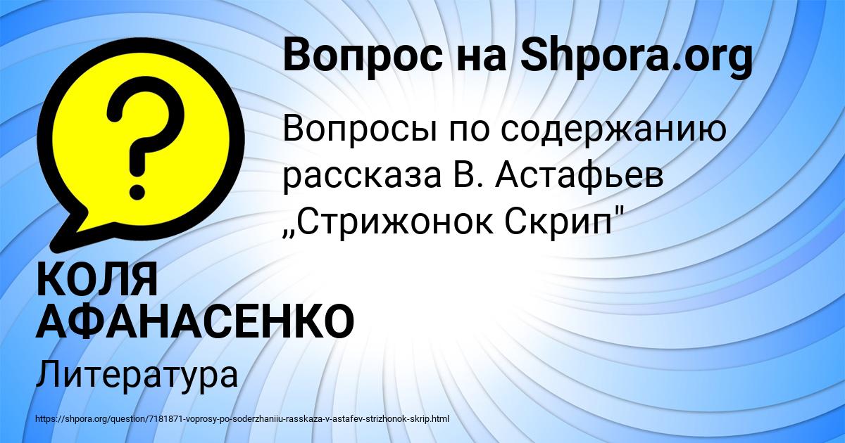 Картинка с текстом вопроса от пользователя КОЛЯ АФАНАСЕНКО