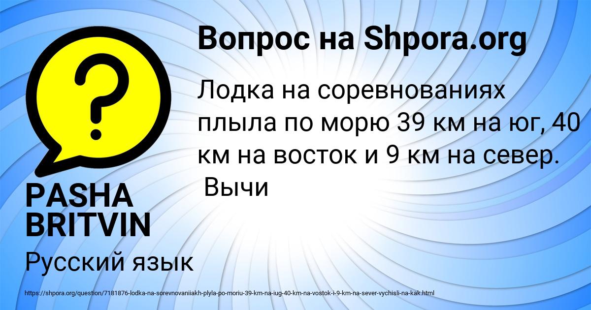 Картинка с текстом вопроса от пользователя PASHA BRITVIN