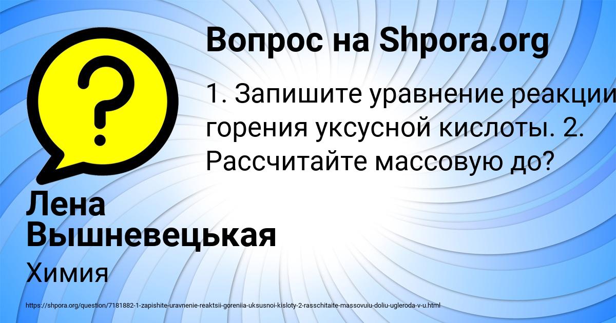 Картинка с текстом вопроса от пользователя Лена Вышневецькая