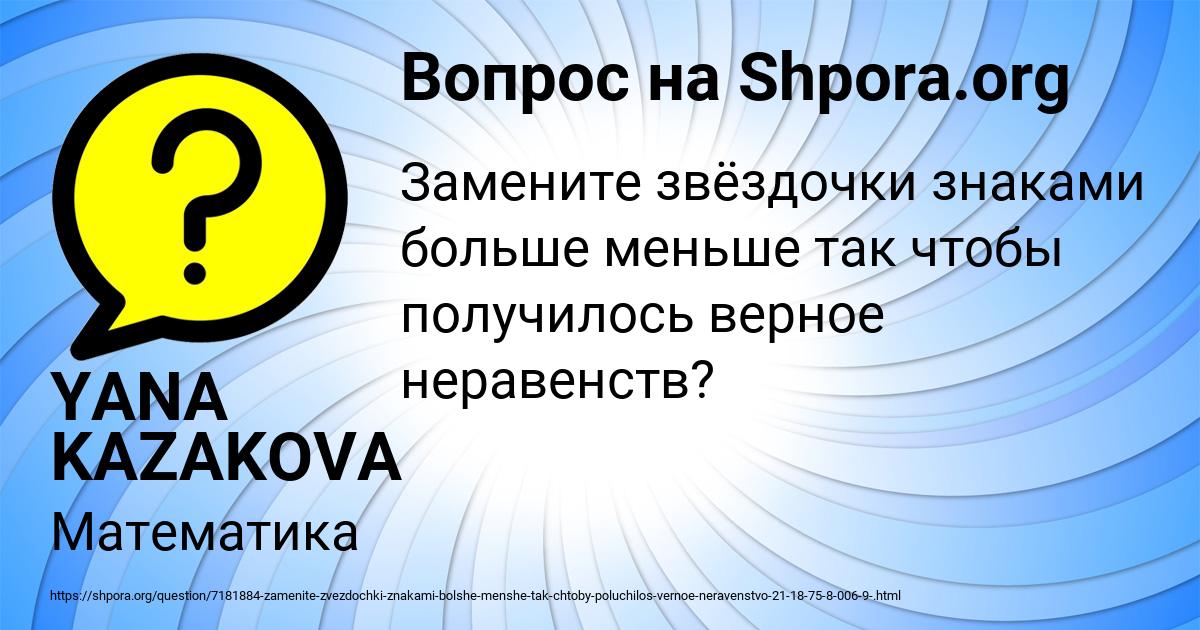 Картинка с текстом вопроса от пользователя YANA KAZAKOVA