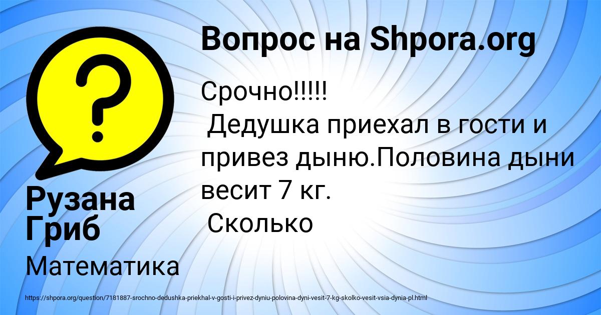 Картинка с текстом вопроса от пользователя Рузана Гриб