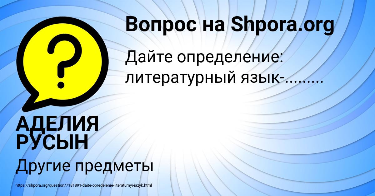 Картинка с текстом вопроса от пользователя АДЕЛИЯ РУСЫН