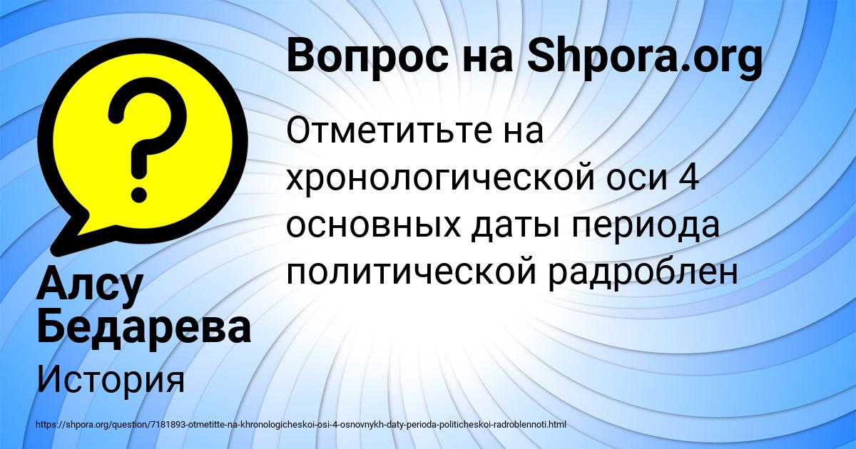 Картинка с текстом вопроса от пользователя Алсу Бедарева