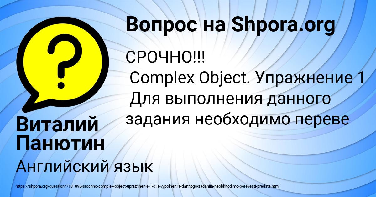 Картинка с текстом вопроса от пользователя Виталий Панютин