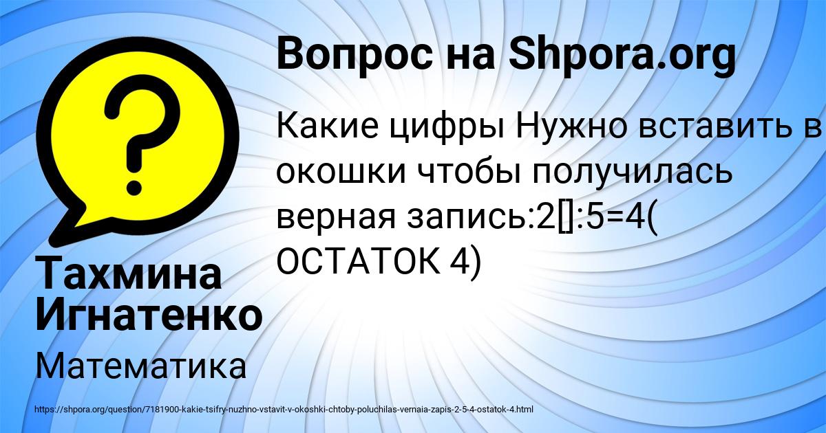 Картинка с текстом вопроса от пользователя Тахмина Игнатенко