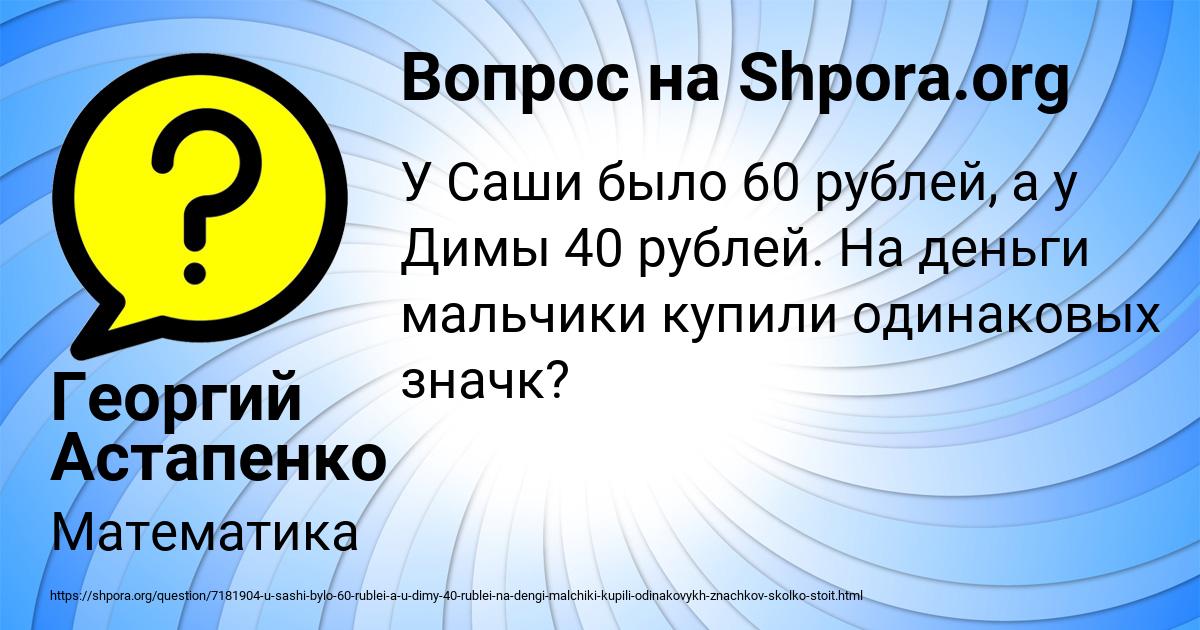Картинка с текстом вопроса от пользователя Георгий Астапенко 