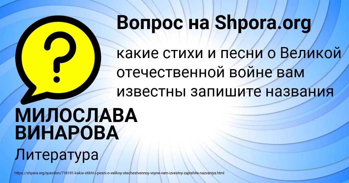 Картинка с текстом вопроса от пользователя МИЛОСЛАВА ВИНАРОВА