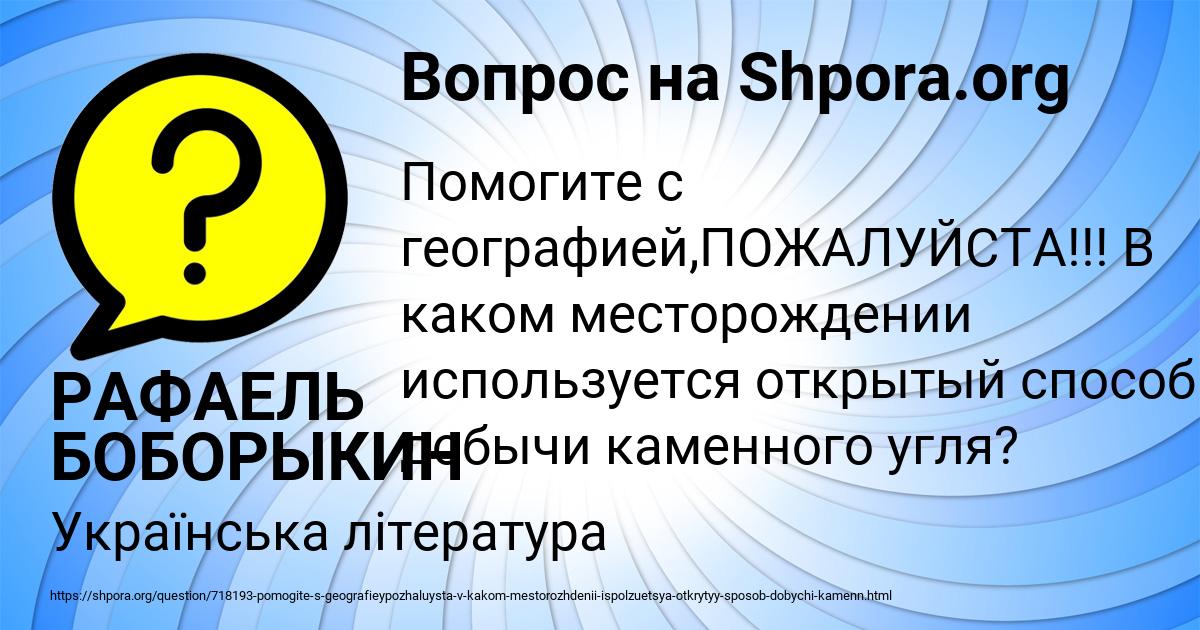 Картинка с текстом вопроса от пользователя РАФАЕЛЬ БОБОРЫКИН