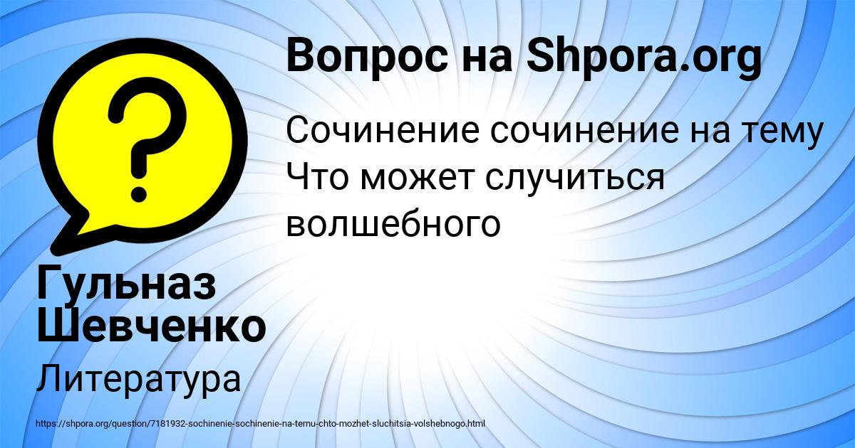 Картинка с текстом вопроса от пользователя Гульназ Шевченко