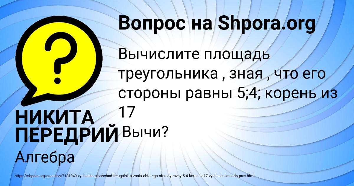 Картинка с текстом вопроса от пользователя НИКИТА ПЕРЕДРИЙ