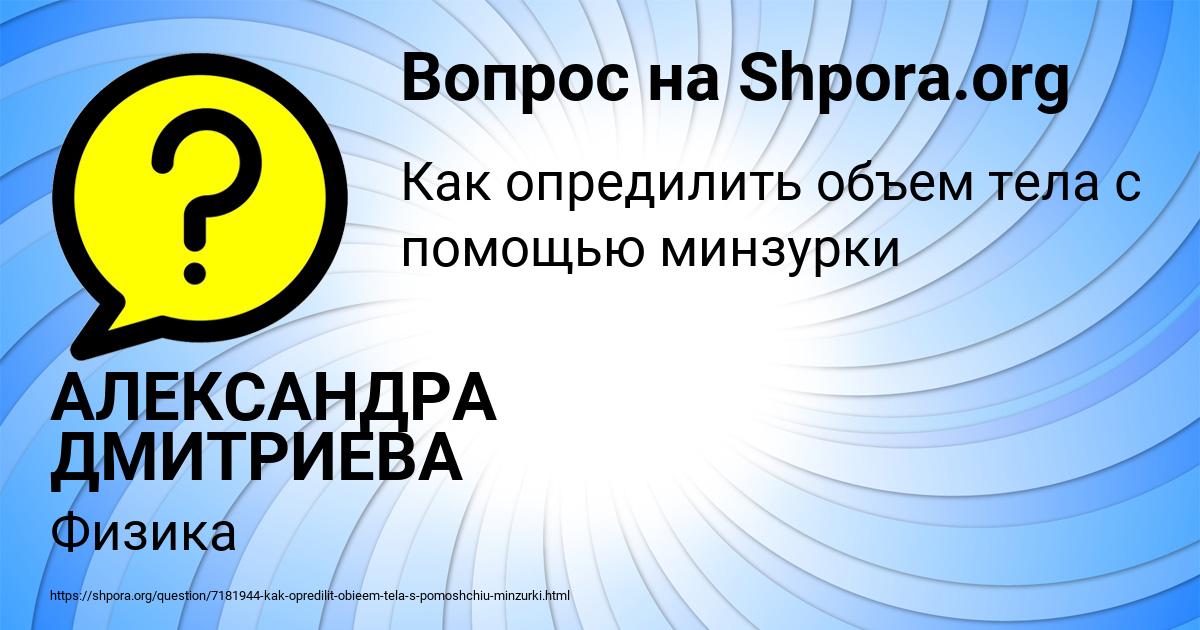 Картинка с текстом вопроса от пользователя АЛЕКСАНДРА ДМИТРИЕВА
