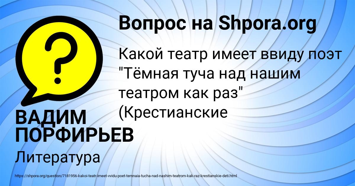 Картинка с текстом вопроса от пользователя ВАДИМ ПОРФИРЬЕВ