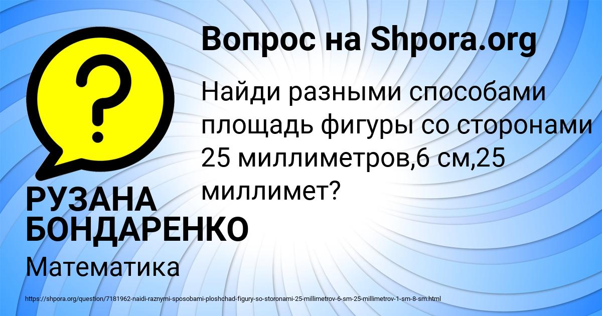 Картинка с текстом вопроса от пользователя РУЗАНА БОНДАРЕНКО