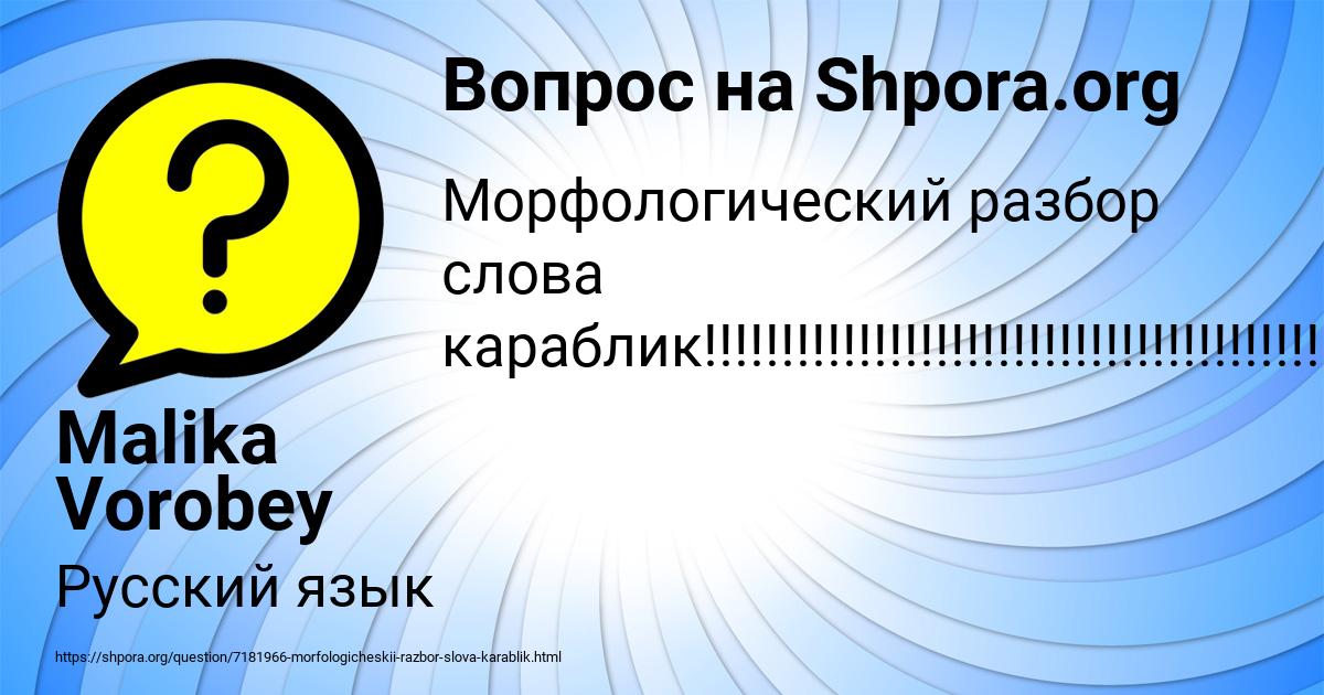 Картинка с текстом вопроса от пользователя Malika Vorobey