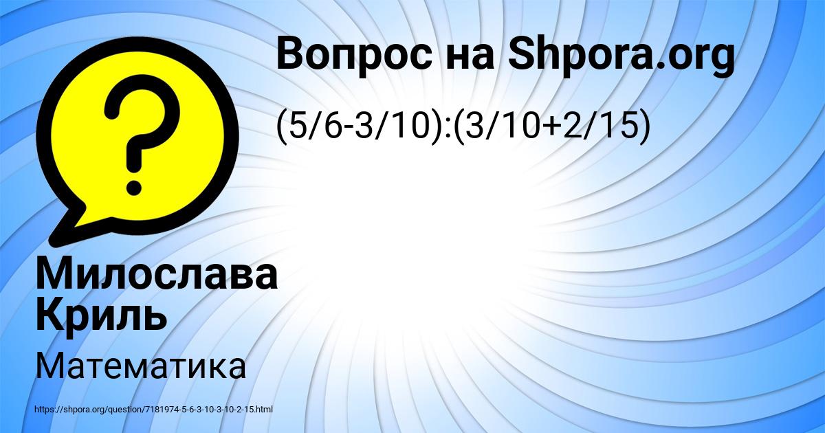 Картинка с текстом вопроса от пользователя Милослава Криль