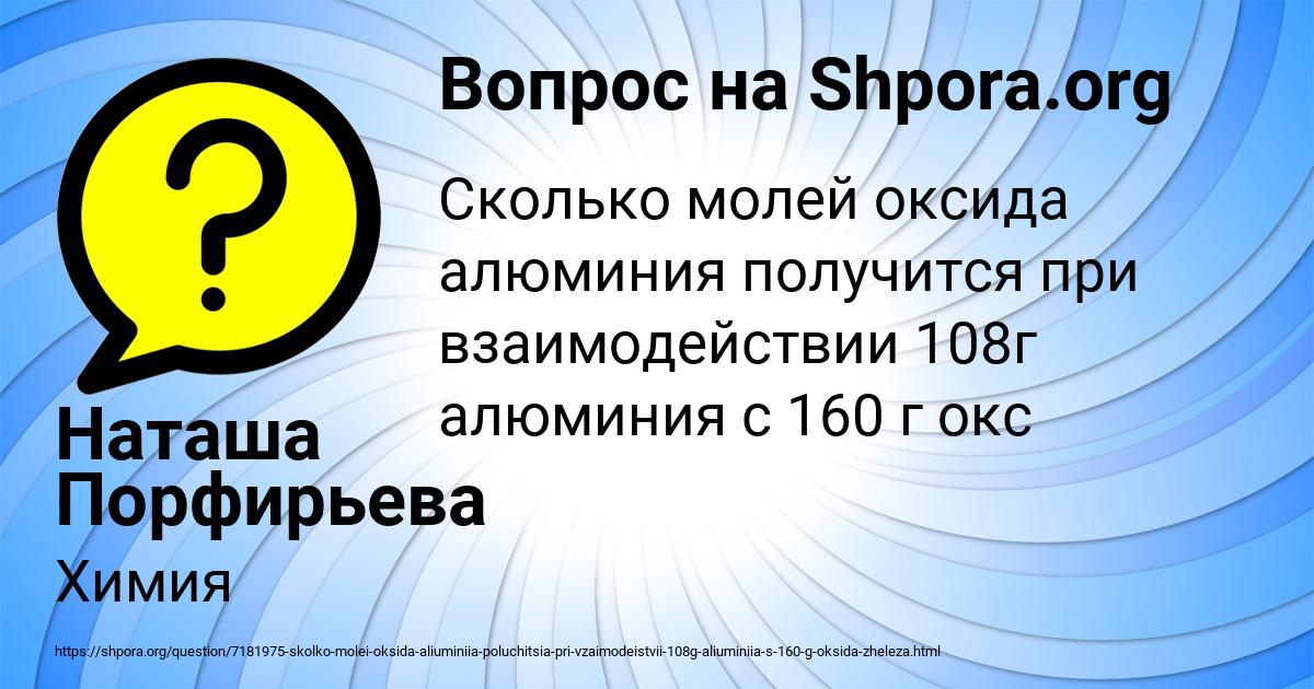 Картинка с текстом вопроса от пользователя Наташа Порфирьева