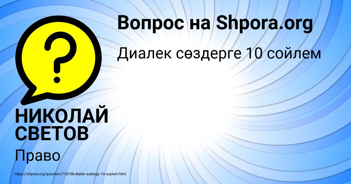 Картинка с текстом вопроса от пользователя НИКОЛАЙ СВЕТОВ