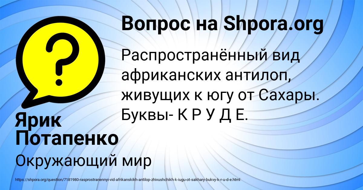 Картинка с текстом вопроса от пользователя Ярик Потапенко