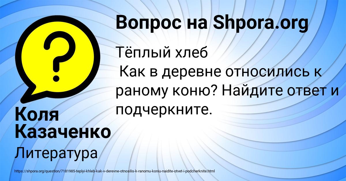 Картинка с текстом вопроса от пользователя Коля Казаченко