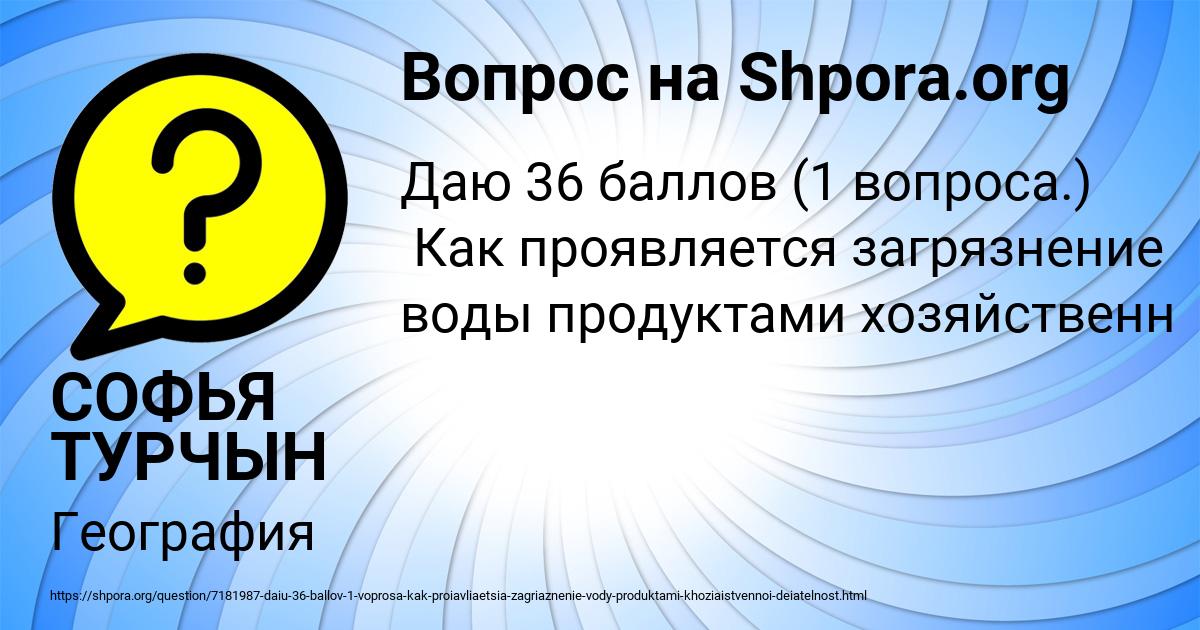 Картинка с текстом вопроса от пользователя СОФЬЯ ТУРЧЫН