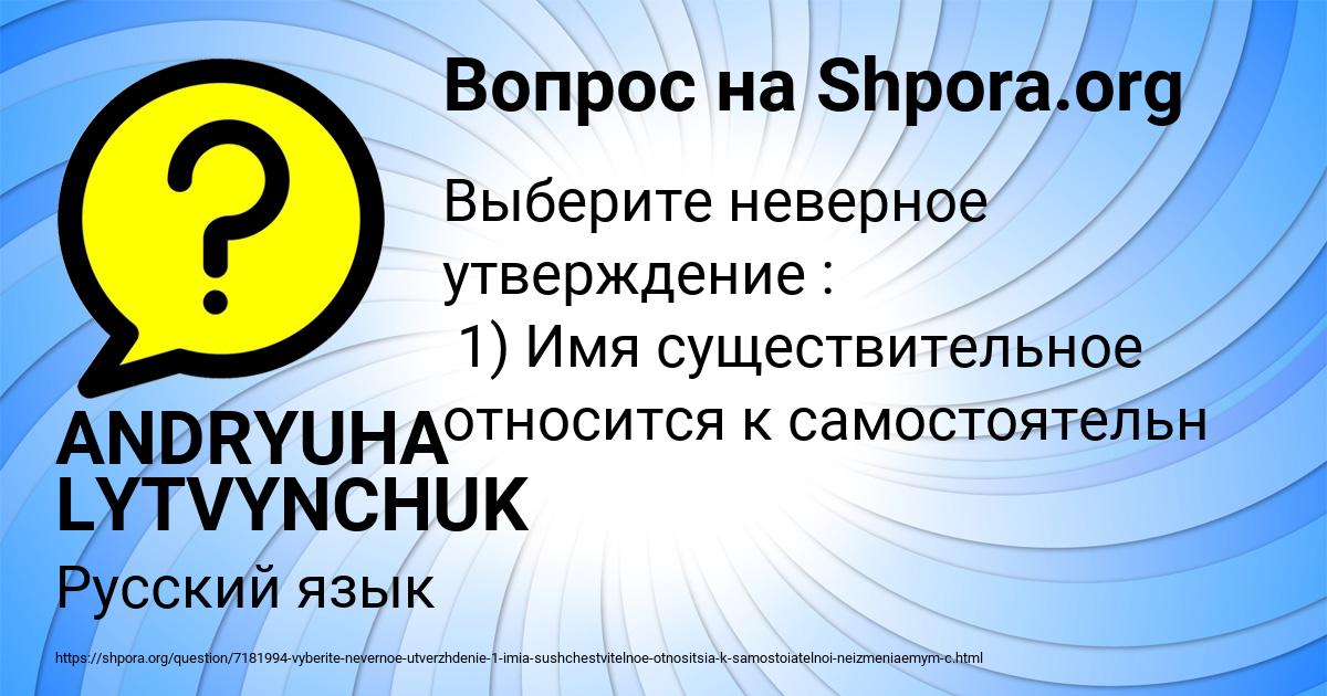 Картинка с текстом вопроса от пользователя ANDRYUHA LYTVYNCHUK