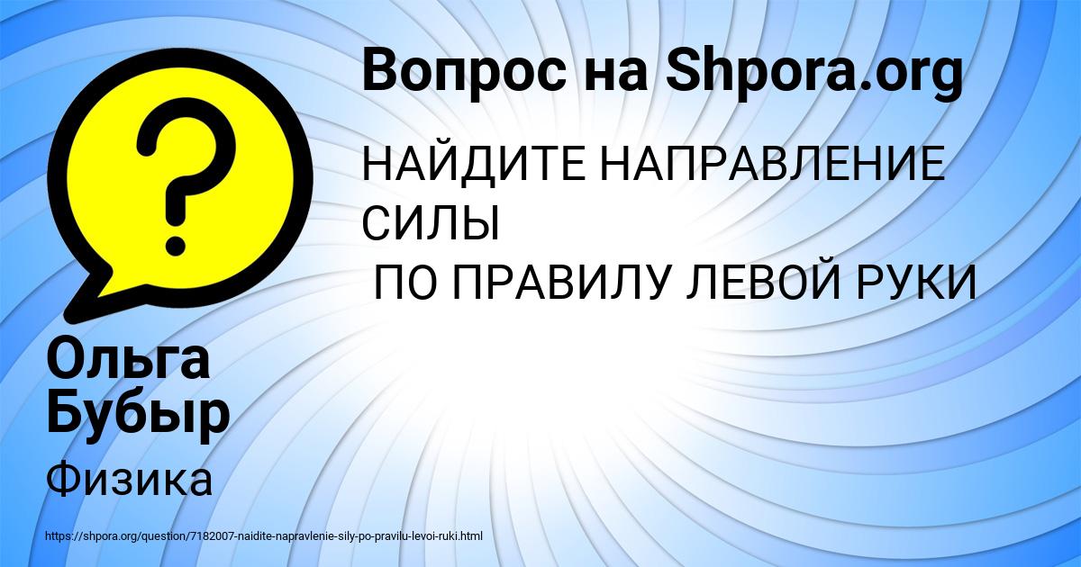 Картинка с текстом вопроса от пользователя Ольга Бубыр