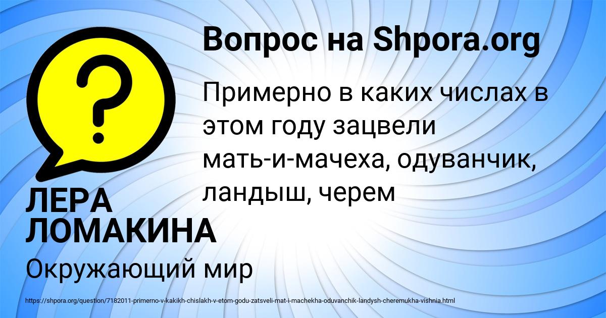 Картинка с текстом вопроса от пользователя ЛЕРА ЛОМАКИНА