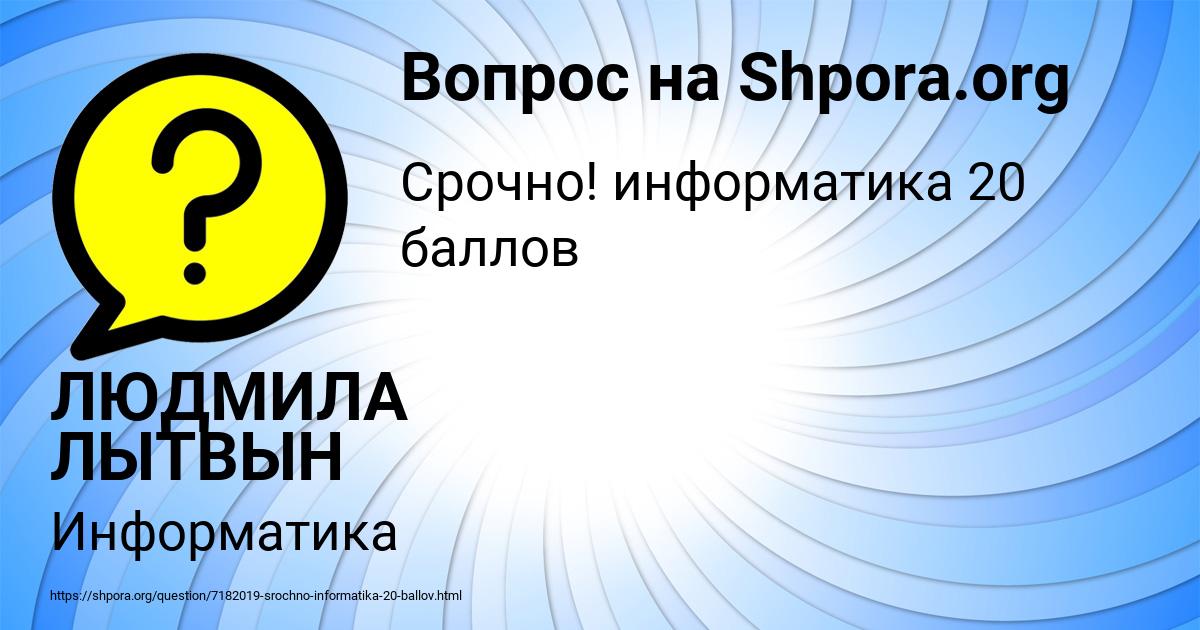 Картинка с текстом вопроса от пользователя ЛЮДМИЛА ЛЫТВЫН