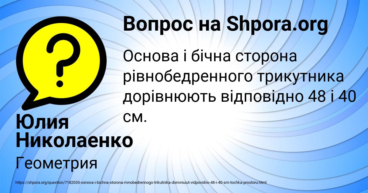 Картинка с текстом вопроса от пользователя Юлия Николаенко