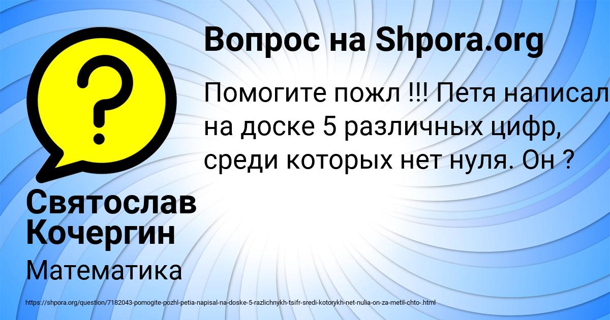 Картинка с текстом вопроса от пользователя Святослав Кочергин