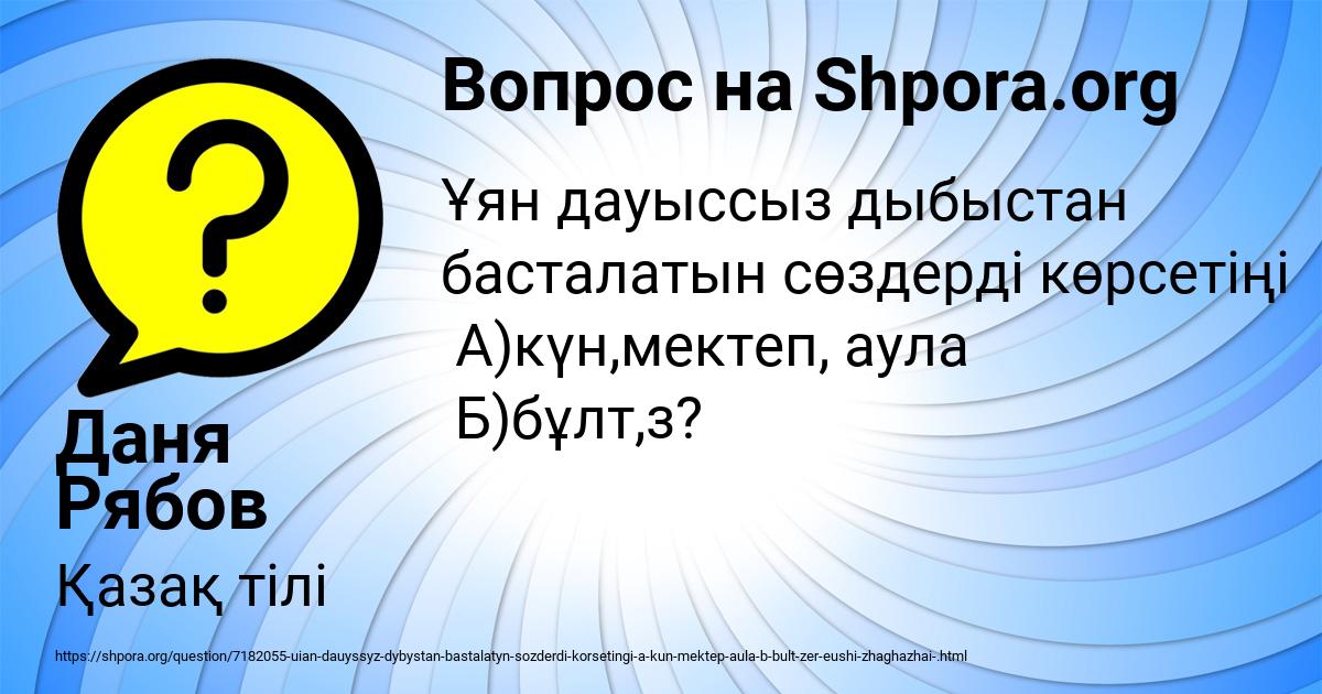 Картинка с текстом вопроса от пользователя Даня Рябов