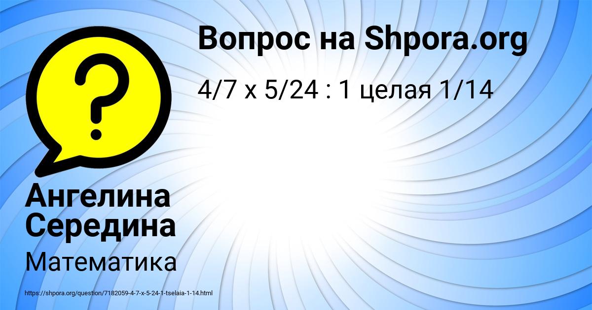 Картинка с текстом вопроса от пользователя Ангелина Середина