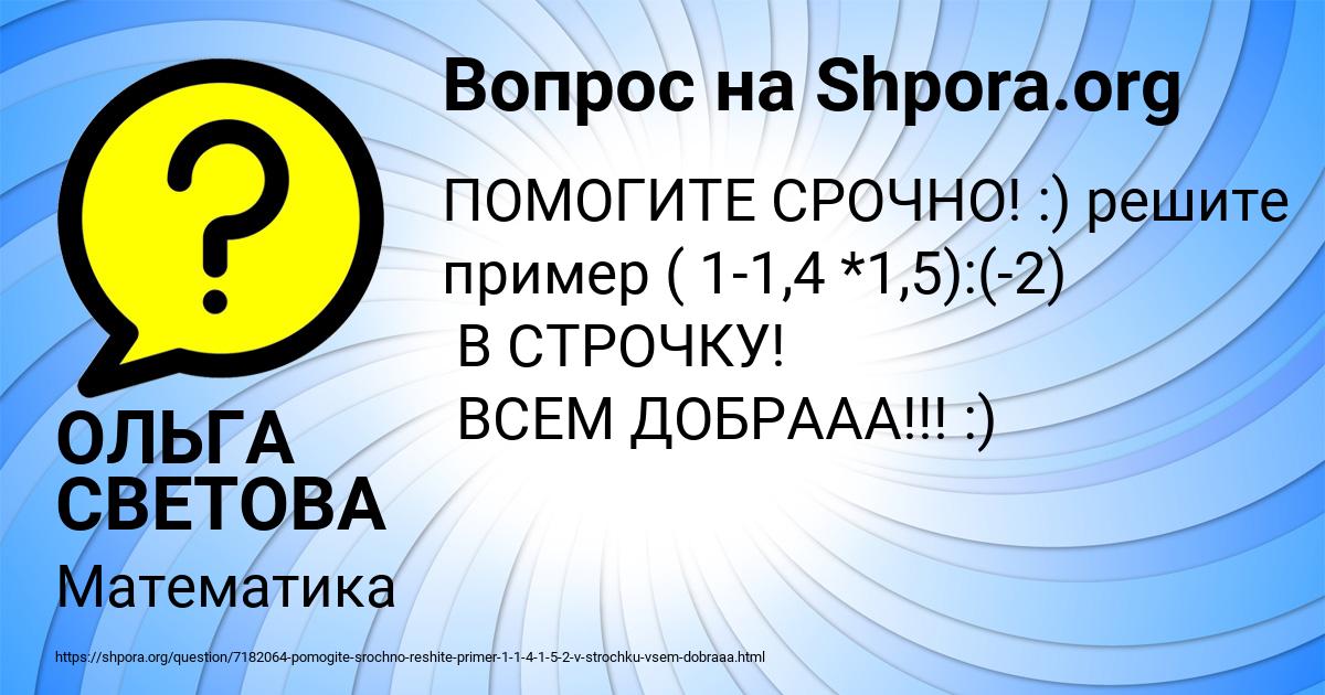 Картинка с текстом вопроса от пользователя ОЛЬГА СВЕТОВА