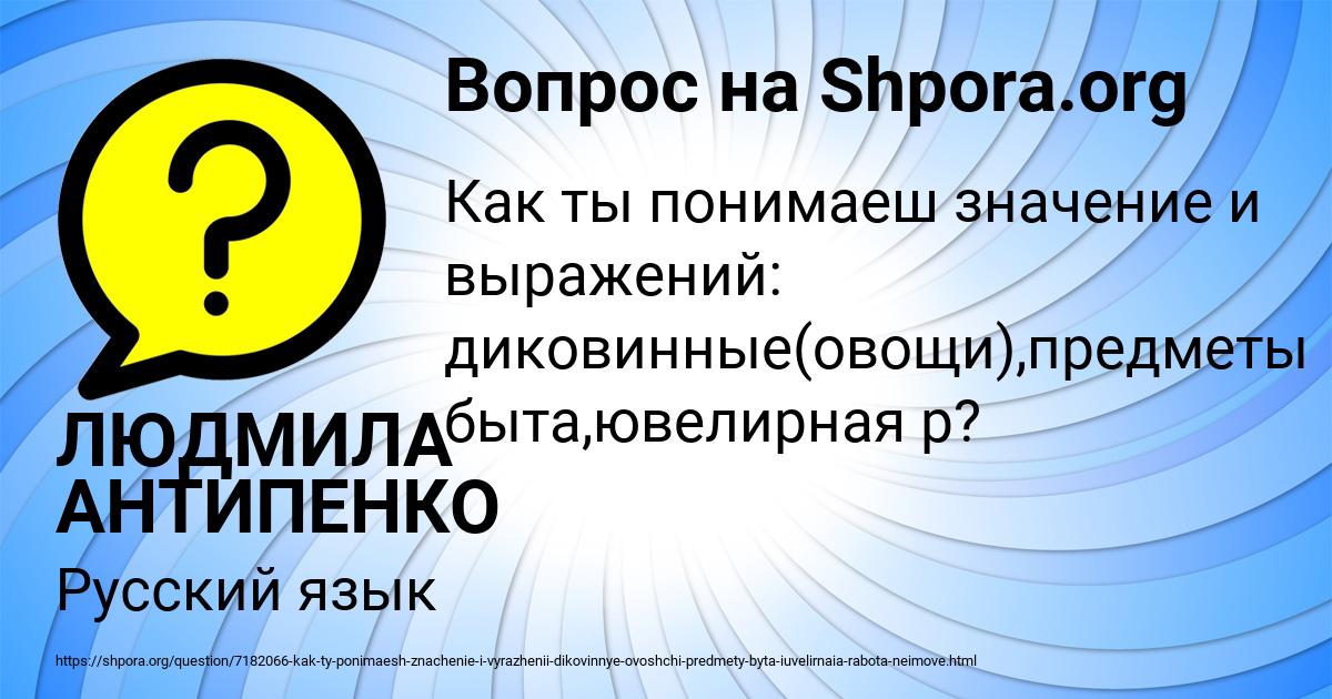 Картинка с текстом вопроса от пользователя ЛЮДМИЛА АНТИПЕНКО