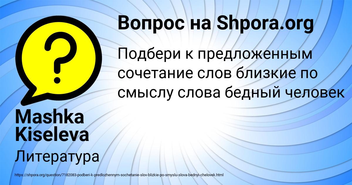 Картинка с текстом вопроса от пользователя Mashka Kiseleva