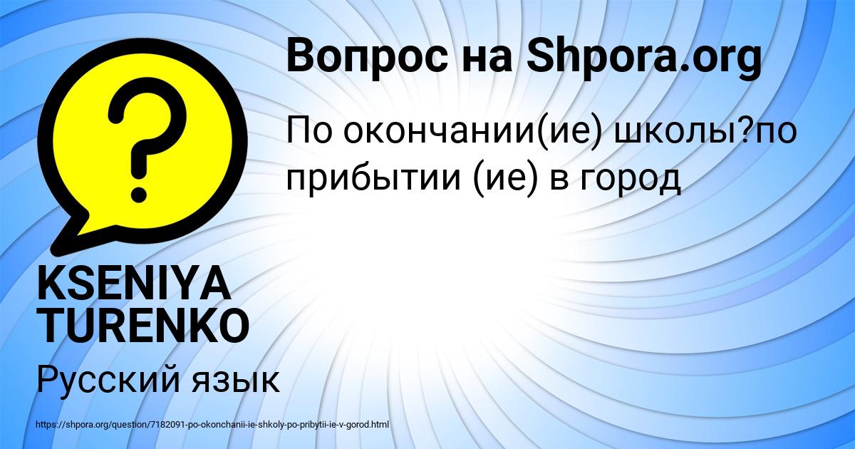 Картинка с текстом вопроса от пользователя KSENIYA TURENKO