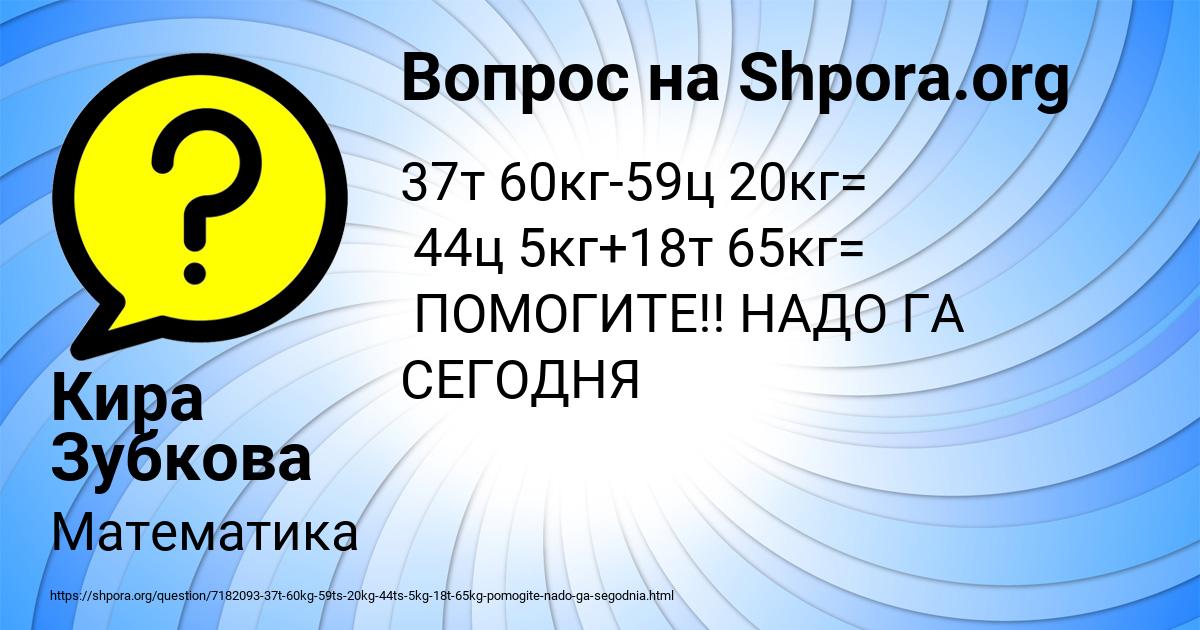 Картинка с текстом вопроса от пользователя Кира Зубкова
