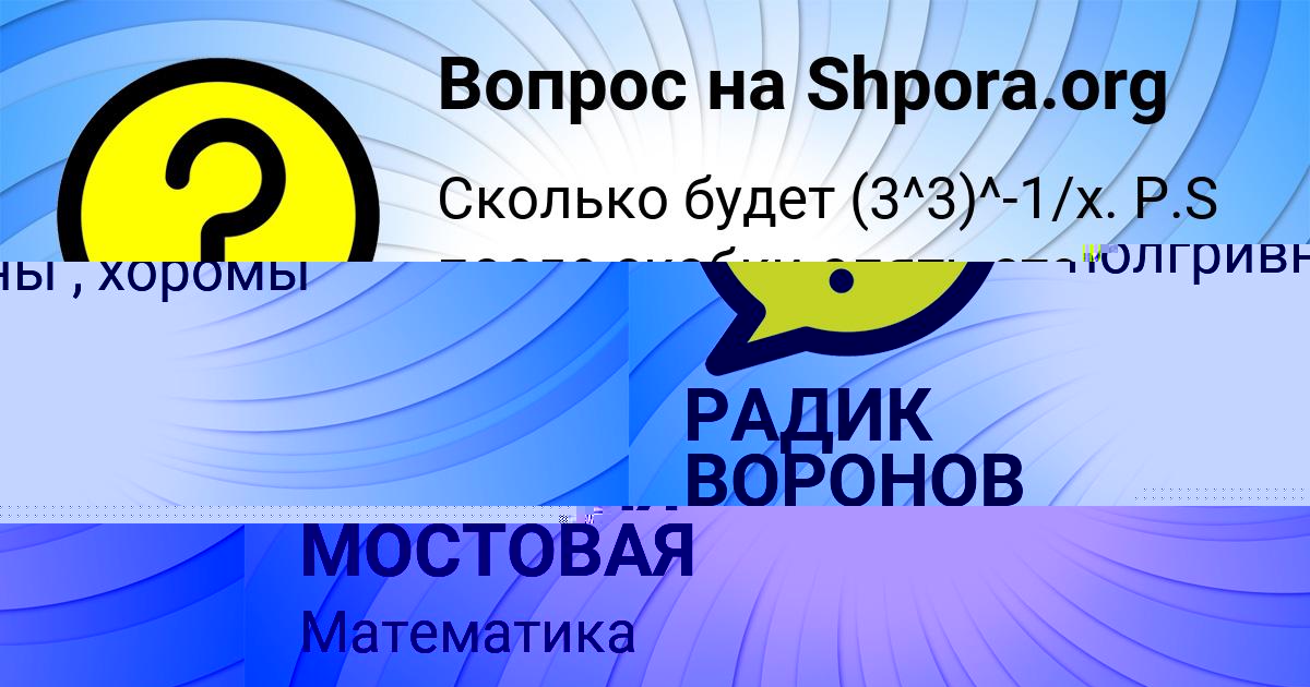 Картинка с текстом вопроса от пользователя РАДИК ВОРОНОВ