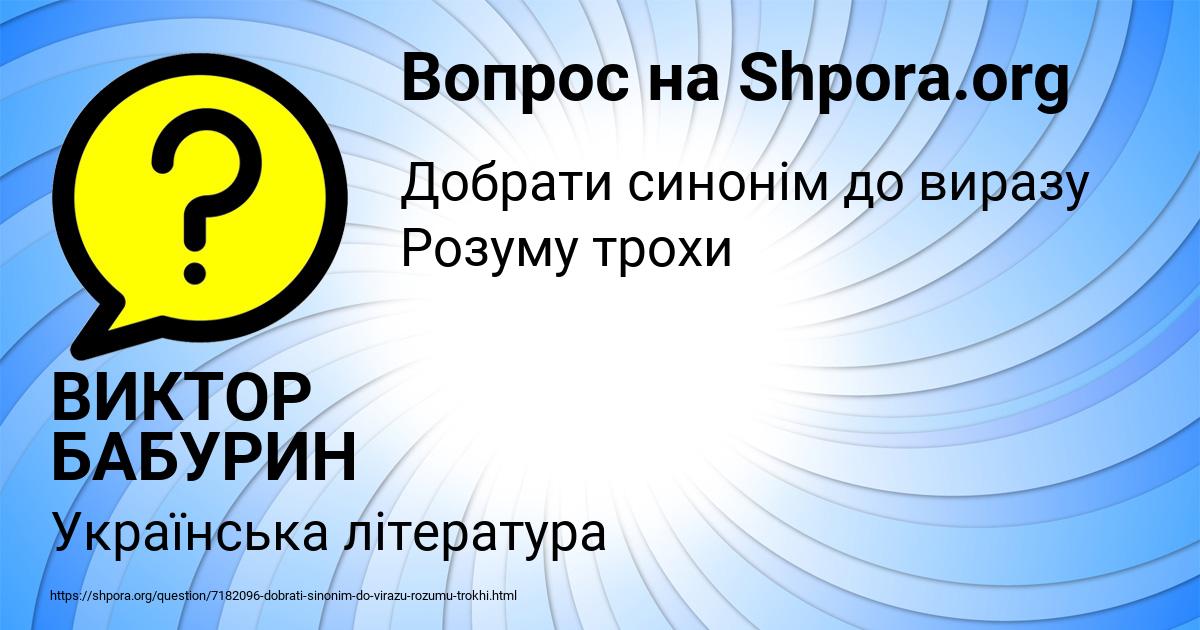 Картинка с текстом вопроса от пользователя ВИКТОР БАБУРИН