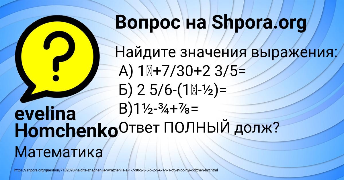 Картинка с текстом вопроса от пользователя evelina Homchenko