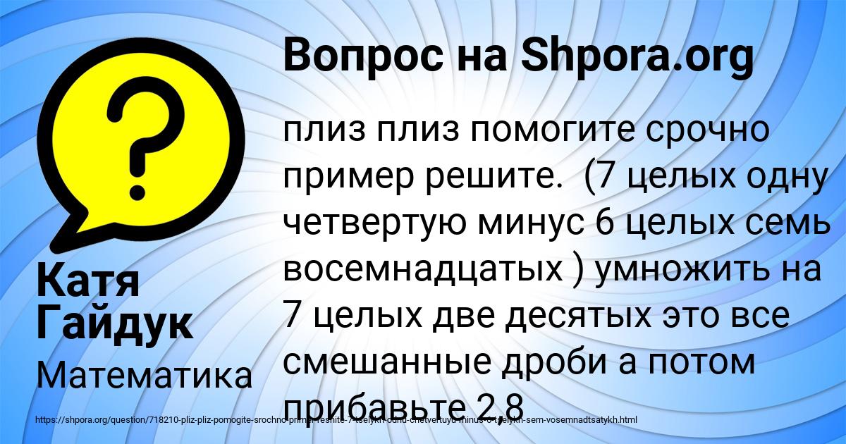 Картинка с текстом вопроса от пользователя Катя Гайдук
