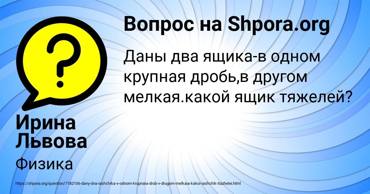 Картинка с текстом вопроса от пользователя Ирина Львова