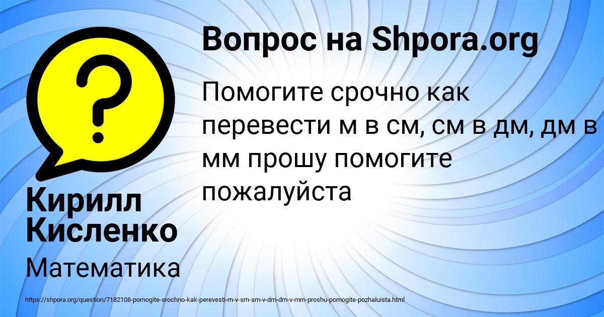 Картинка с текстом вопроса от пользователя Кирилл Кисленко