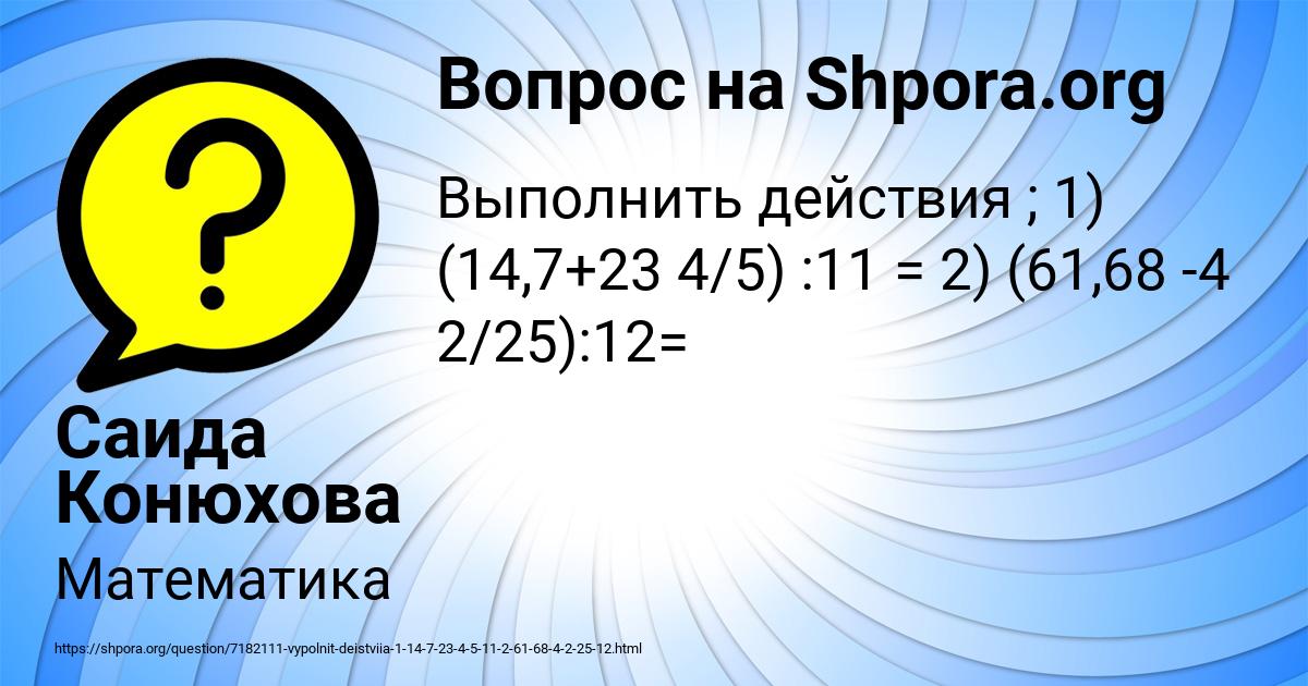 Картинка с текстом вопроса от пользователя Саида Конюхова