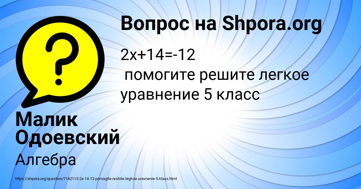 Картинка с текстом вопроса от пользователя Малик Одоевский