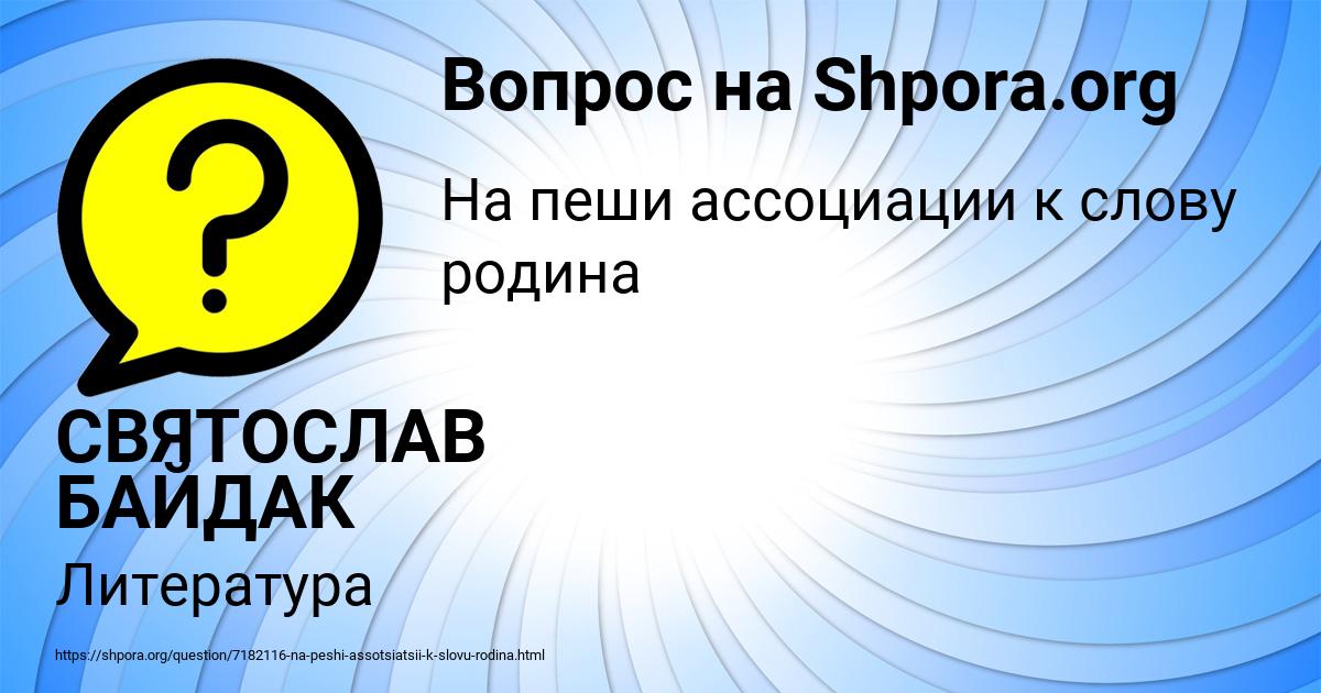 Картинка с текстом вопроса от пользователя СВЯТОСЛАВ БАЙДАК