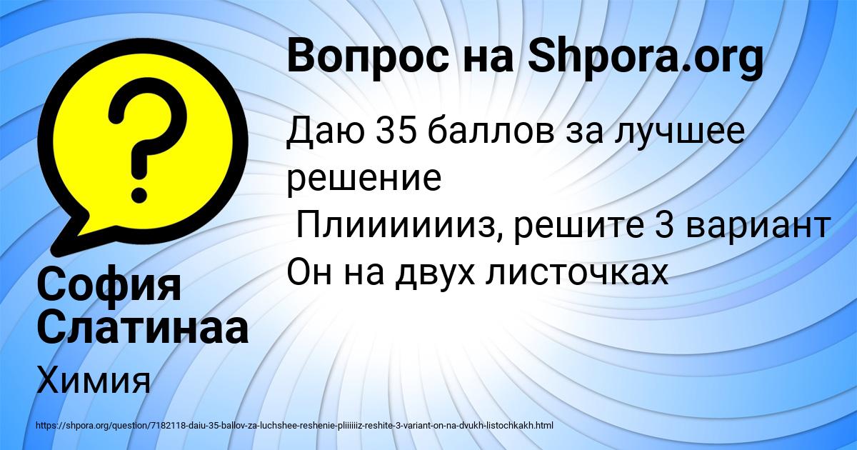 Картинка с текстом вопроса от пользователя София Слатинаа